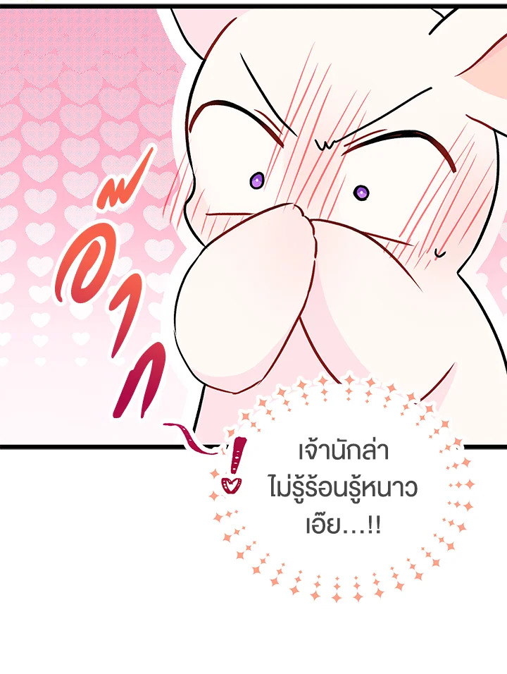 อ่านการ์ตูน The Symbiotic Relationship Between a Panther and a Rabbit 25 ภาพที่ 44