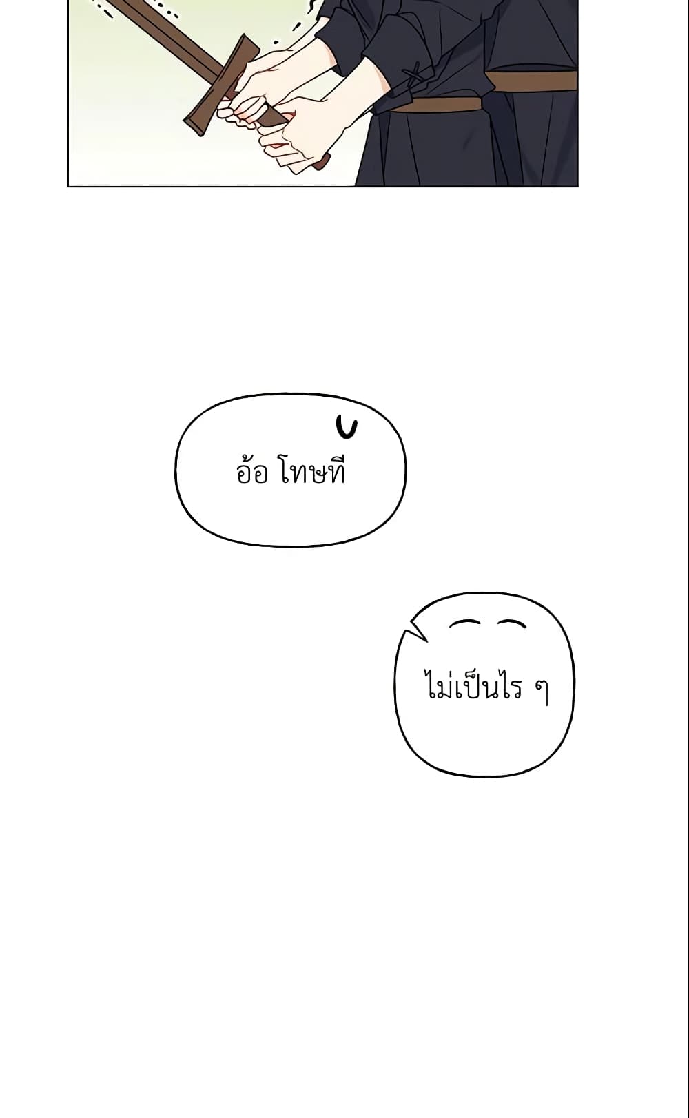 อ่านการ์ตูน Elena Evoy Observation Diary 19 ภาพที่ 17