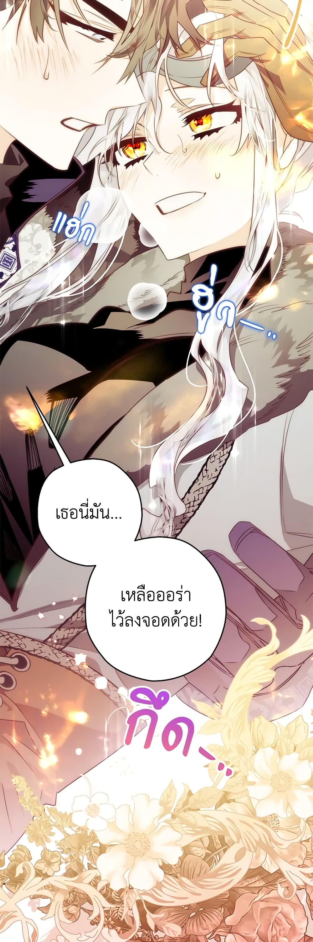 อ่านการ์ตูน Sigrid 44 ภาพที่ 11