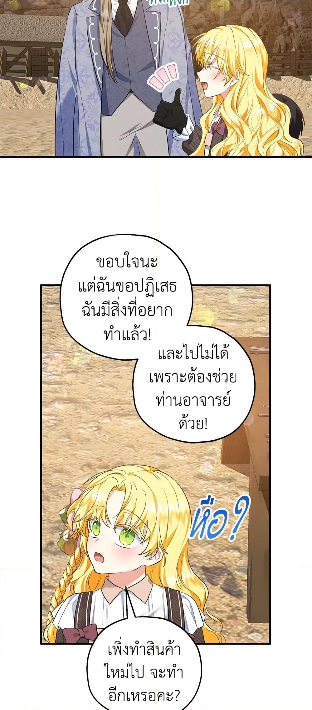 อ่านการ์ตูน The Adopted Daughter-in-law Wants To Leave 42 ภาพที่ 37