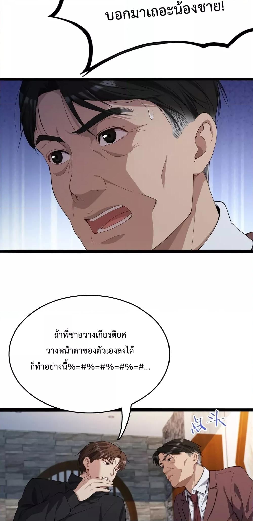 อ่านการ์ตูน I’m Stuck on the Same Day for a Thousand Years 26 ภาพที่ 23