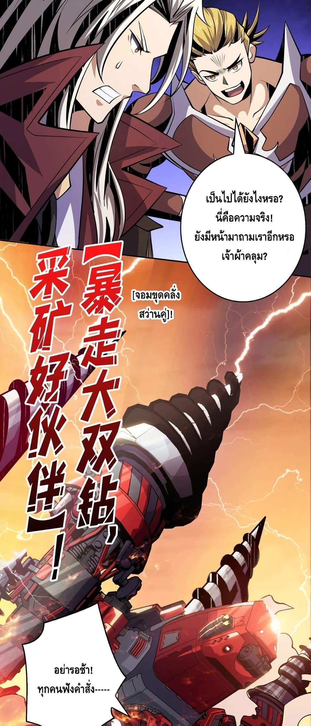 อ่านการ์ตูน King Account at the Start 141 ภาพที่ 10