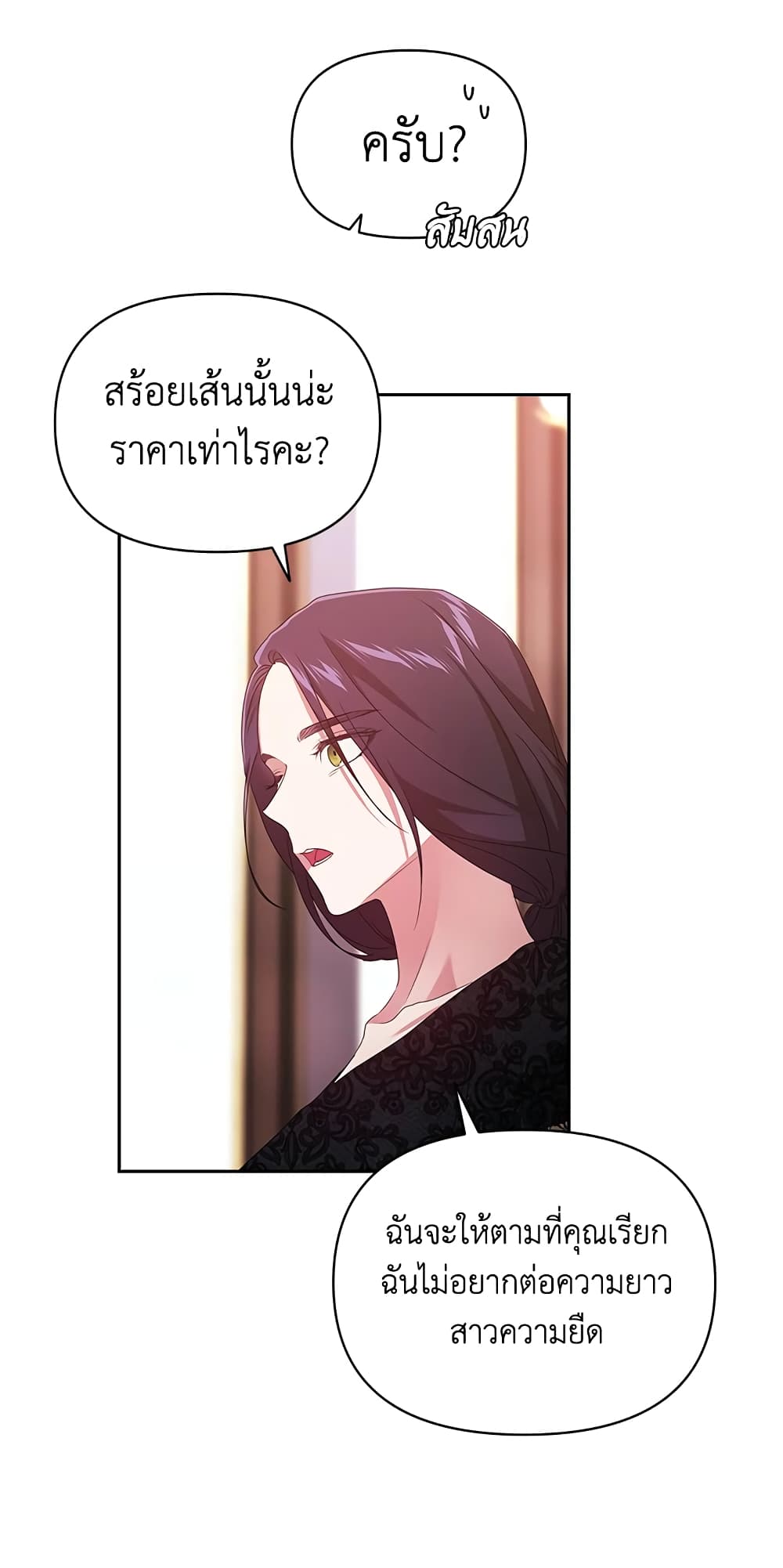 อ่านการ์ตูน The Broken Ring This Marriage Will Fail Anyway 35 ภาพที่ 17