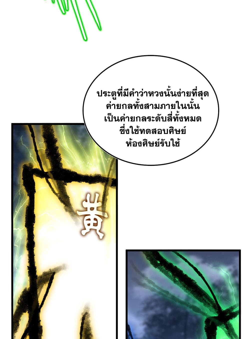 อ่านการ์ตูน Magic Emperor 597 ภาพที่ 29