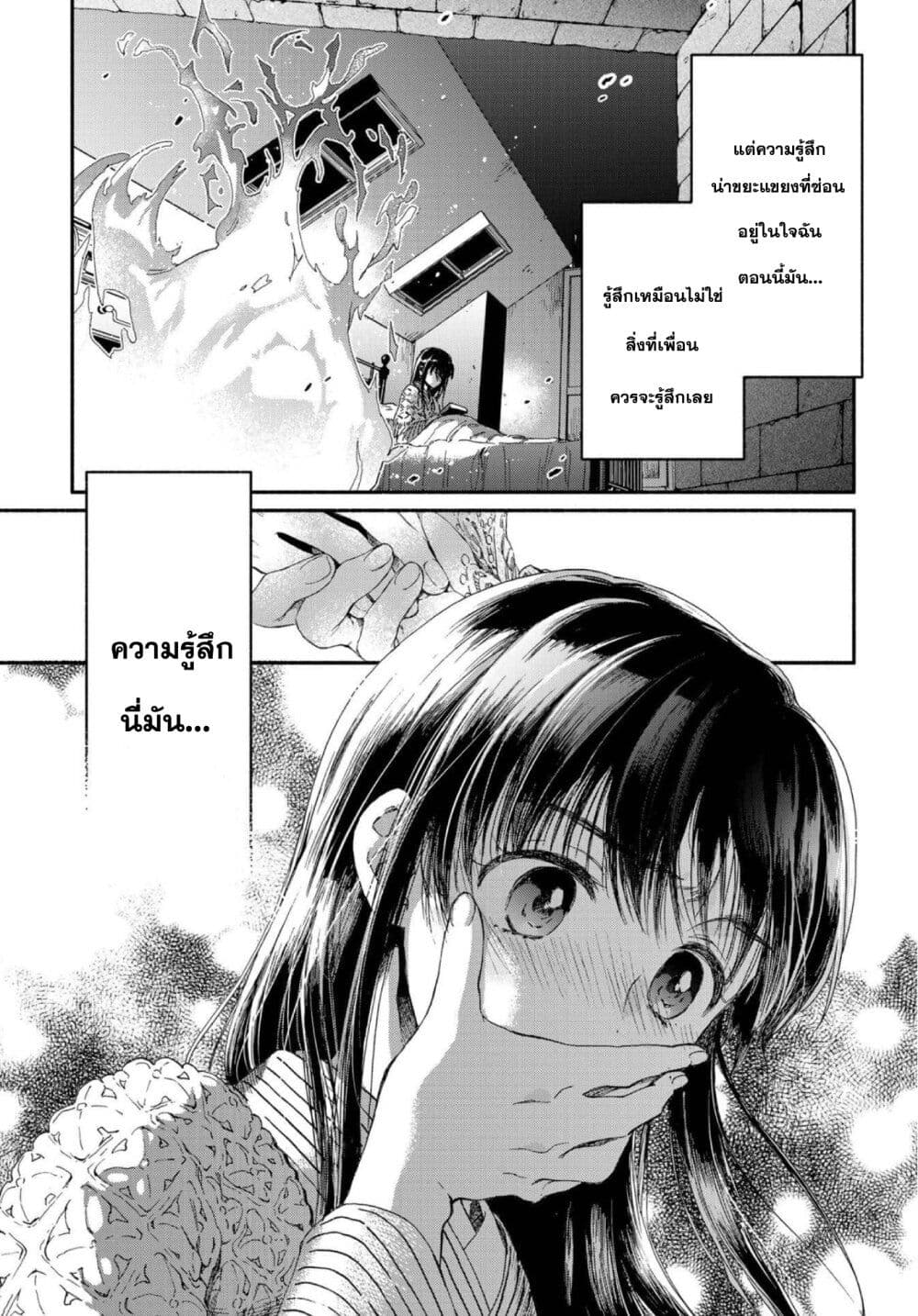 อ่านการ์ตูน Sayonara Rose Garden 6 ภาพที่ 30