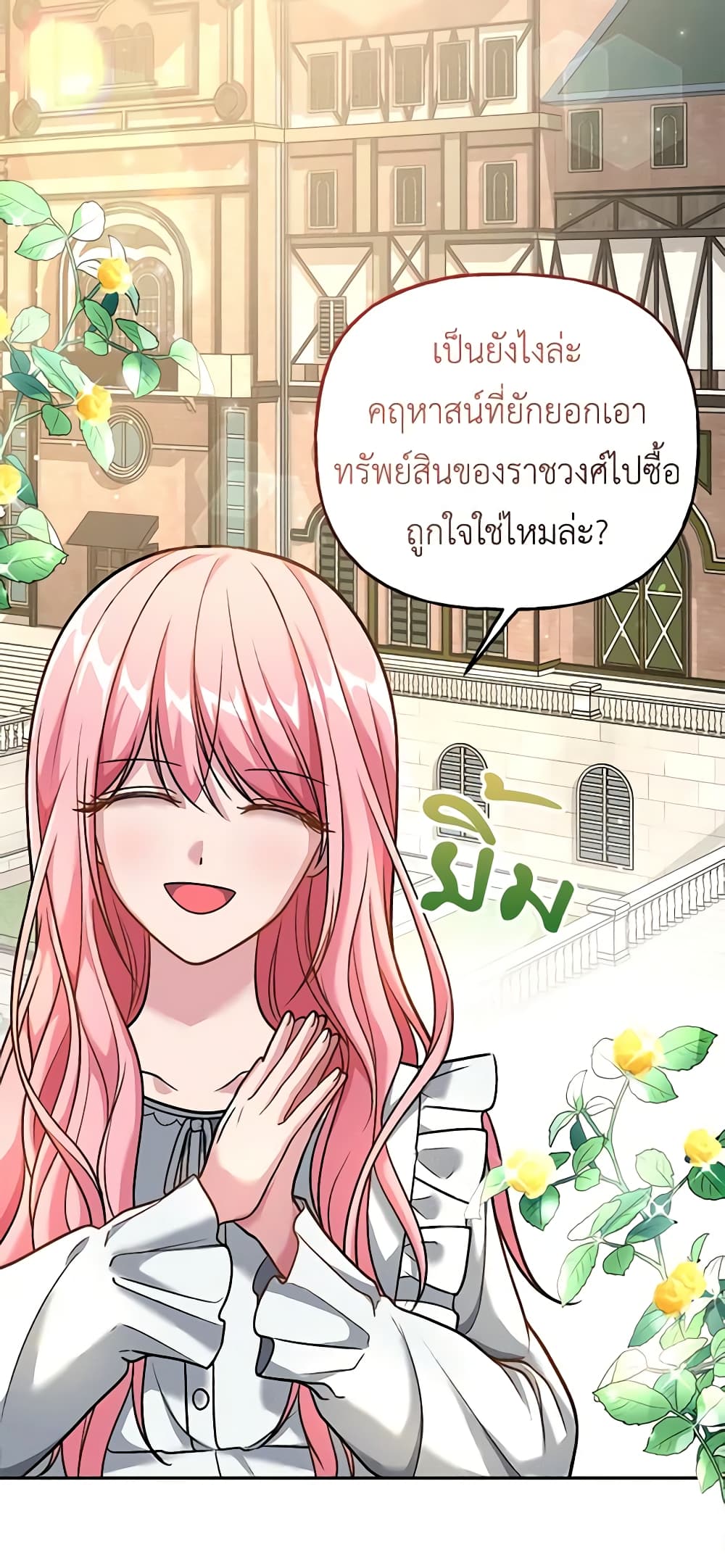 อ่านการ์ตูน The Villain’s Young Backer 2 ภาพที่ 50