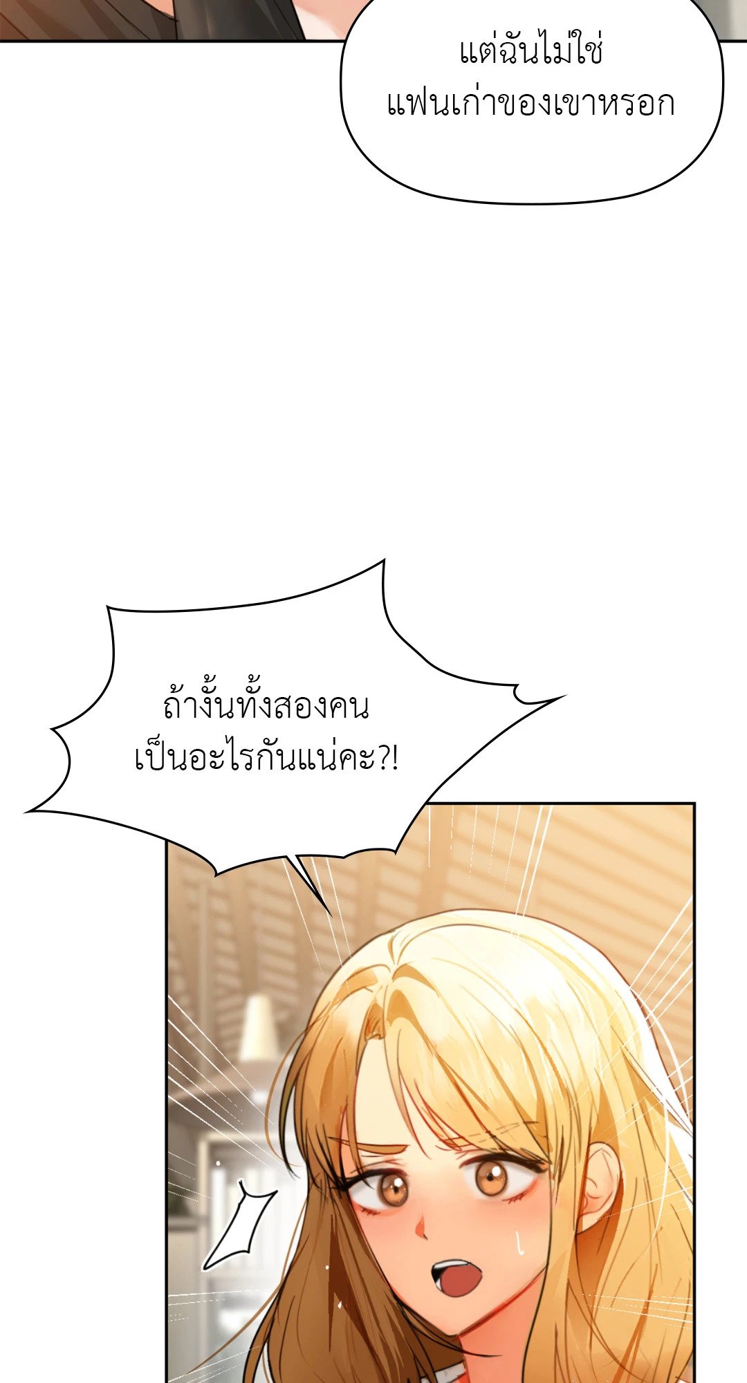 อ่านการ์ตูน Caffeine 64 ภาพที่ 52