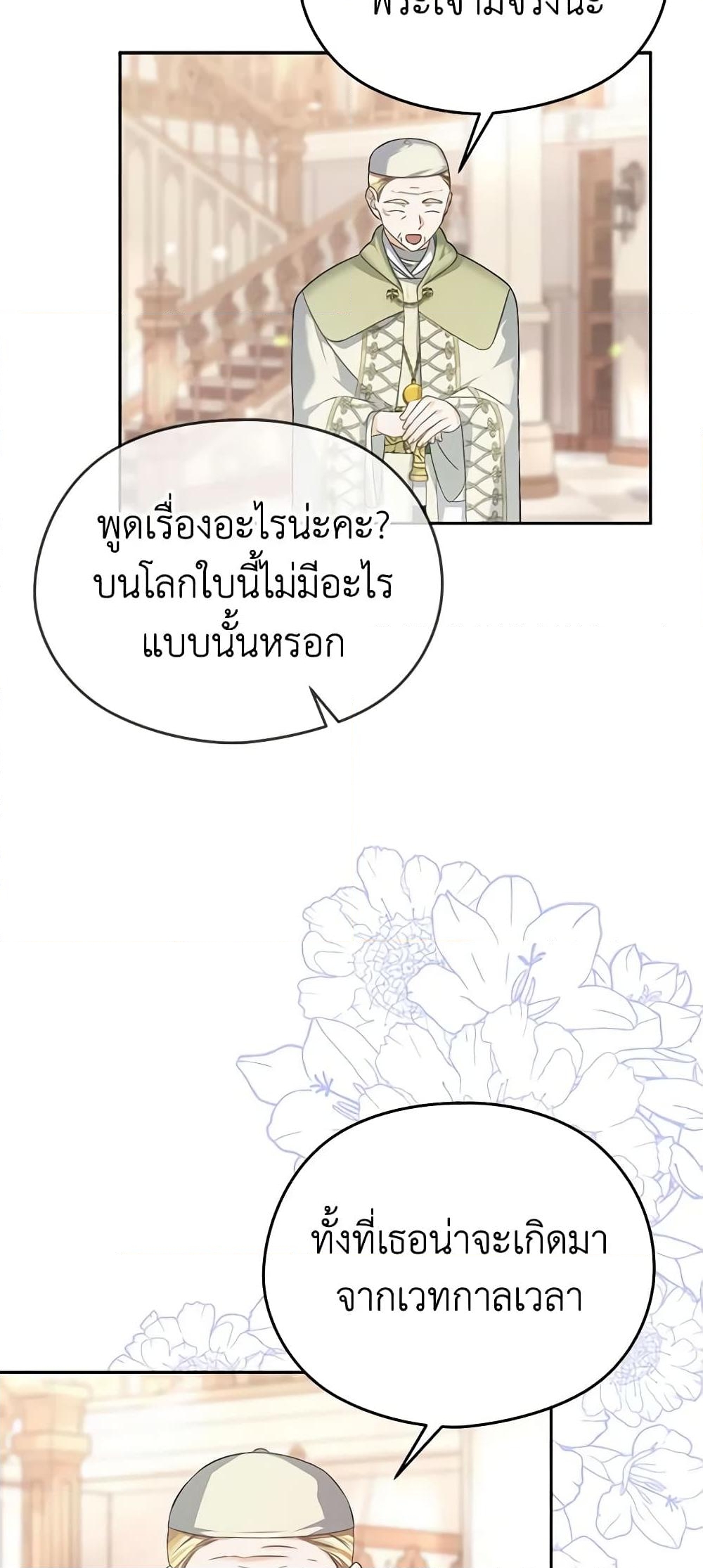 อ่านการ์ตูน My Dear Aster 64 ภาพที่ 11