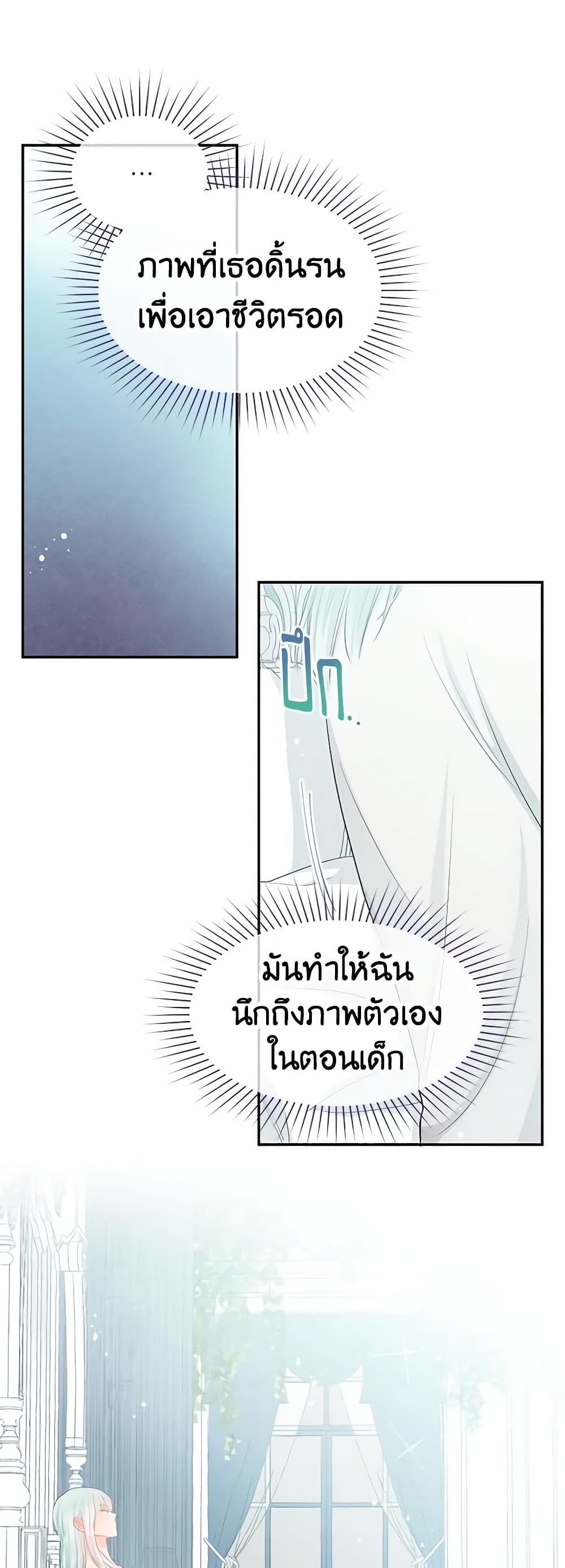 อ่านการ์ตูน Don’t Concern Yourself With That Book 16 ภาพที่ 30