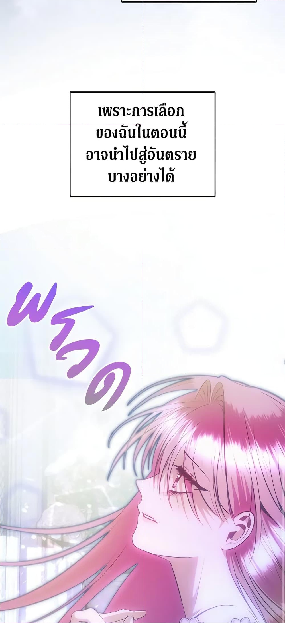 อ่านการ์ตูน How to Survive Sleeping With the Emperor 61 ภาพที่ 53