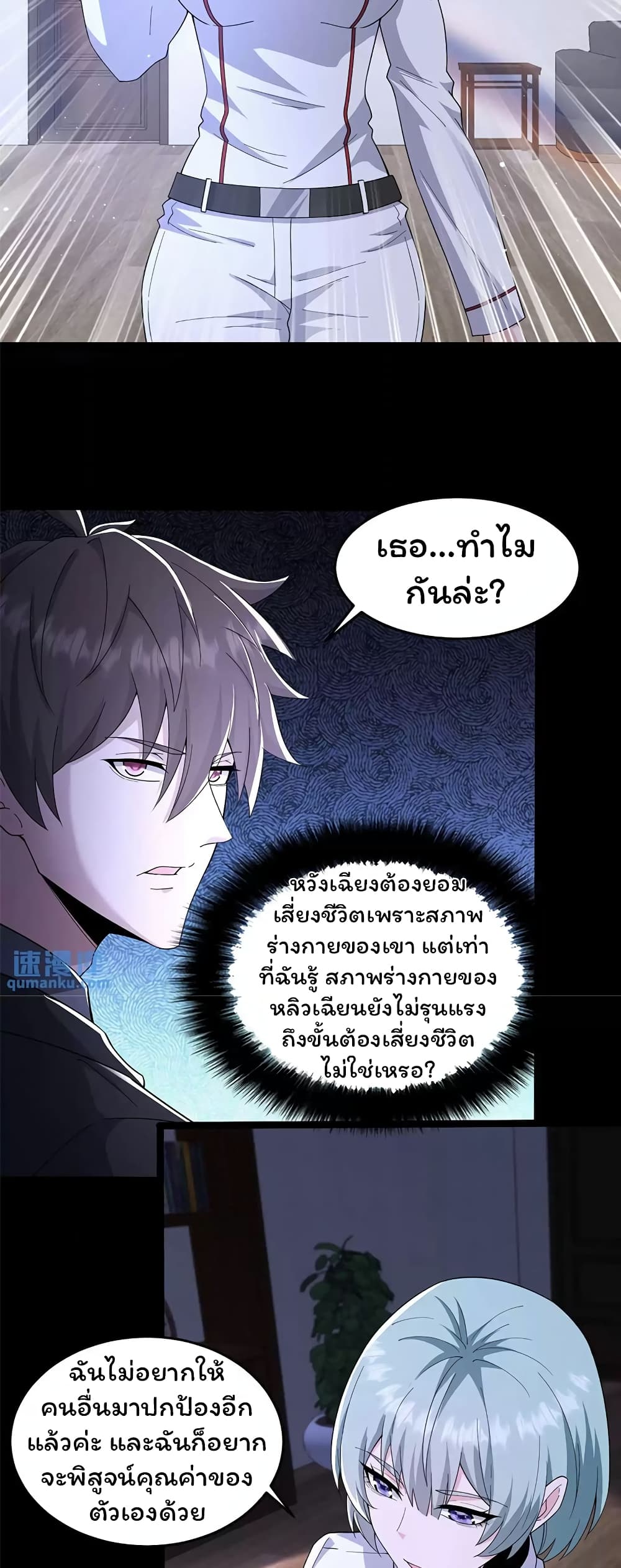 อ่านการ์ตูน Please Call Me Ghost Messenger 69 ภาพที่ 6