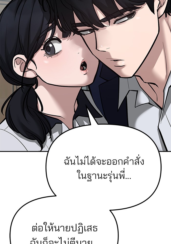 อ่านการ์ตูน The Bully In-Charge 77 ภาพที่ 104