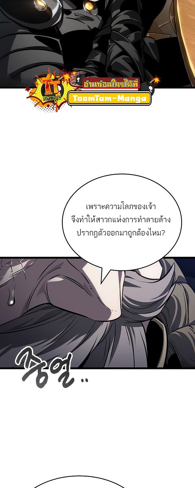 อ่านการ์ตูน The World After The End 142 ภาพที่ 58