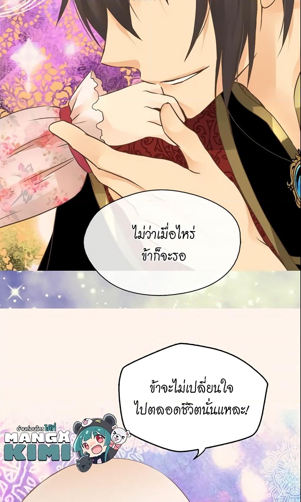 อ่านการ์ตูน Daughter of the Emperor 84 ภาพที่ 24