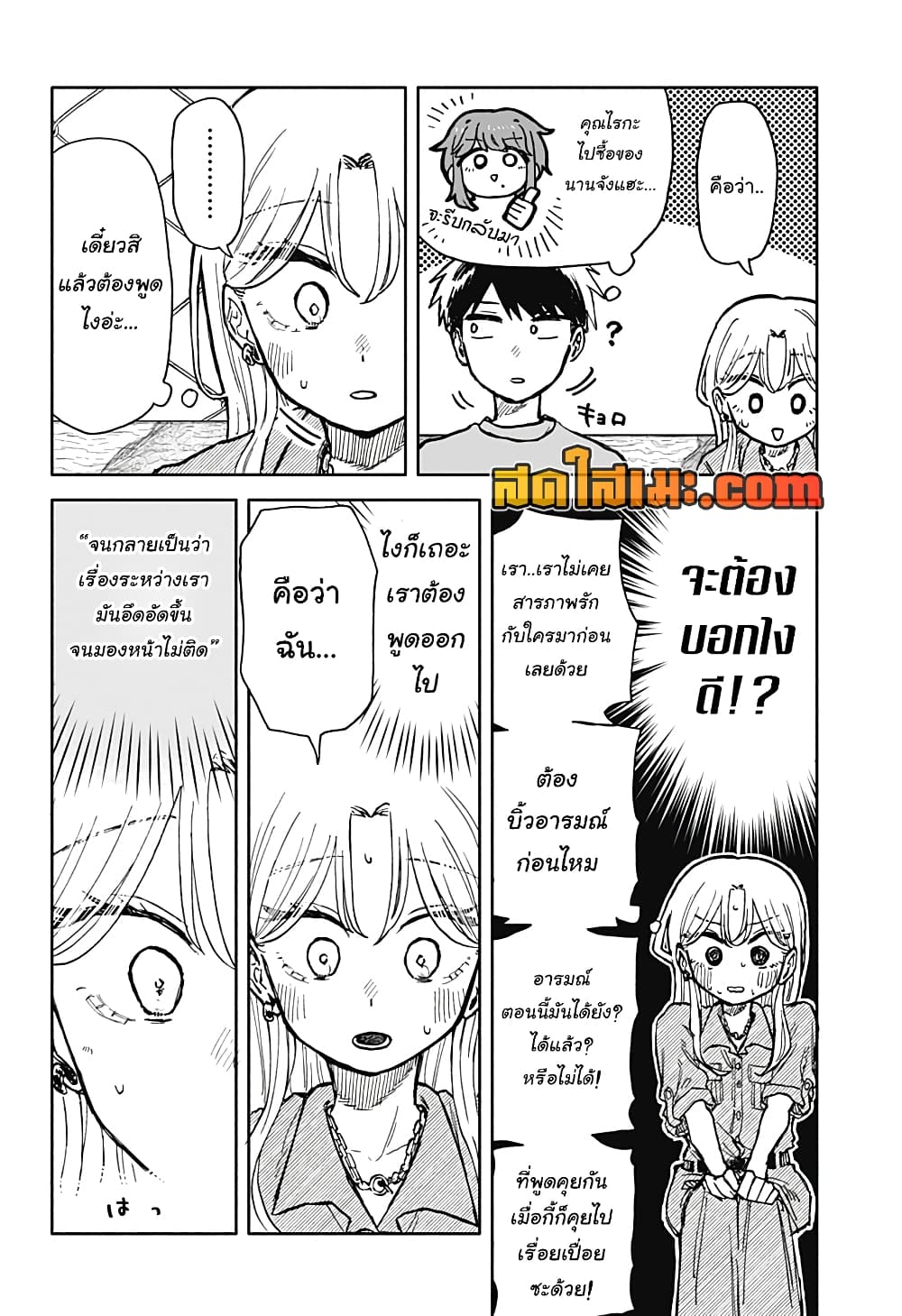 อ่านการ์ตูน Hope You’re Happy, Lemon 22 ภาพที่ 12