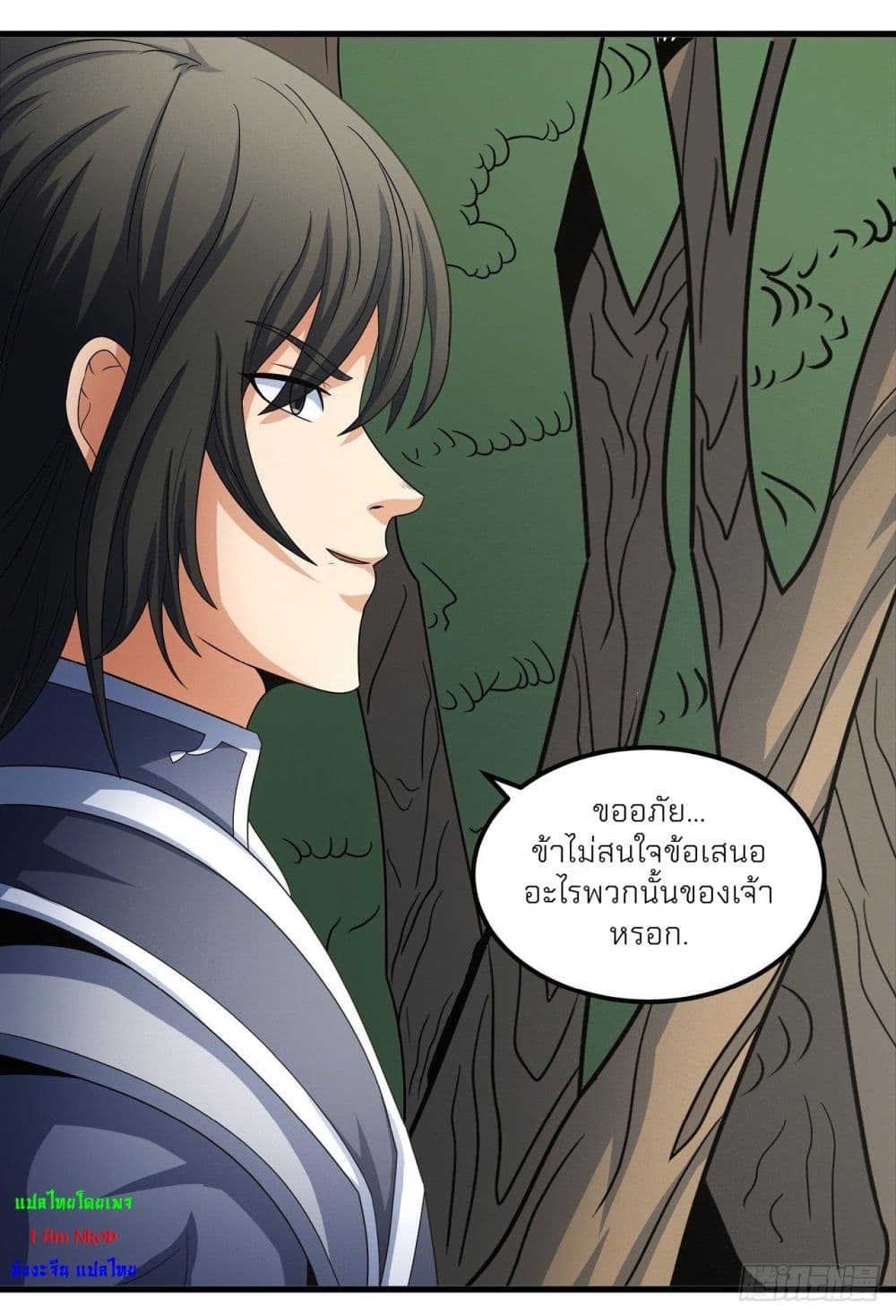 อ่านการ์ตูน God of Martial Arts 454 ภาพที่ 14