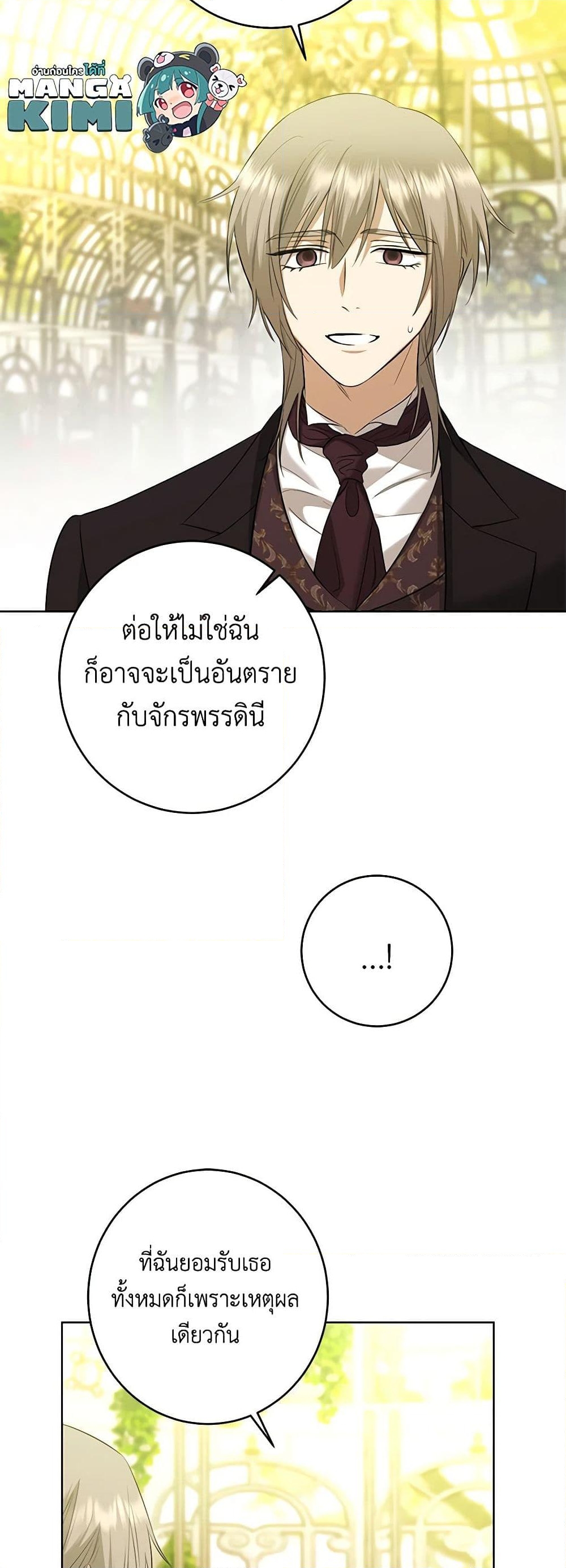 อ่านการ์ตูน I Don’t Love You Anymore 87 ภาพที่ 12