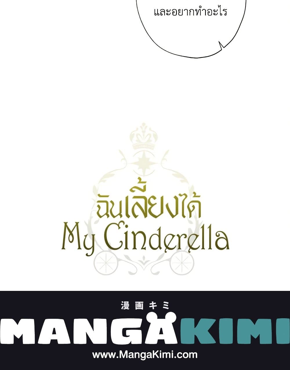 อ่านการ์ตูน I Raised Cinderella Preciously 121 ภาพที่ 81