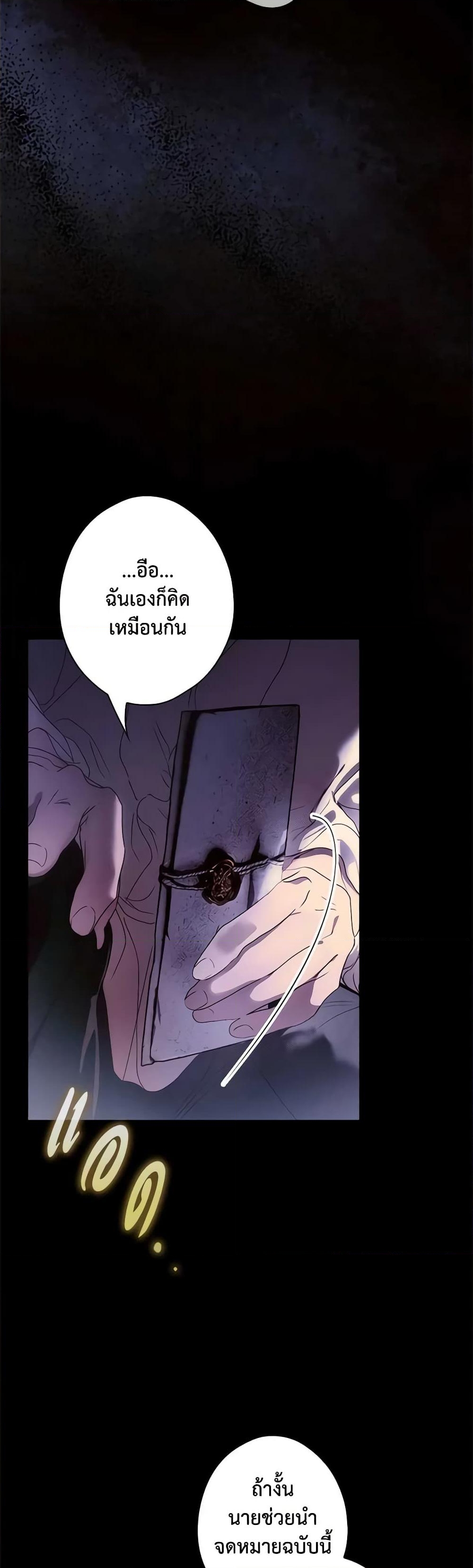 อ่านการ์ตูน The Fantasie of a Stepmother 136 ภาพที่ 58