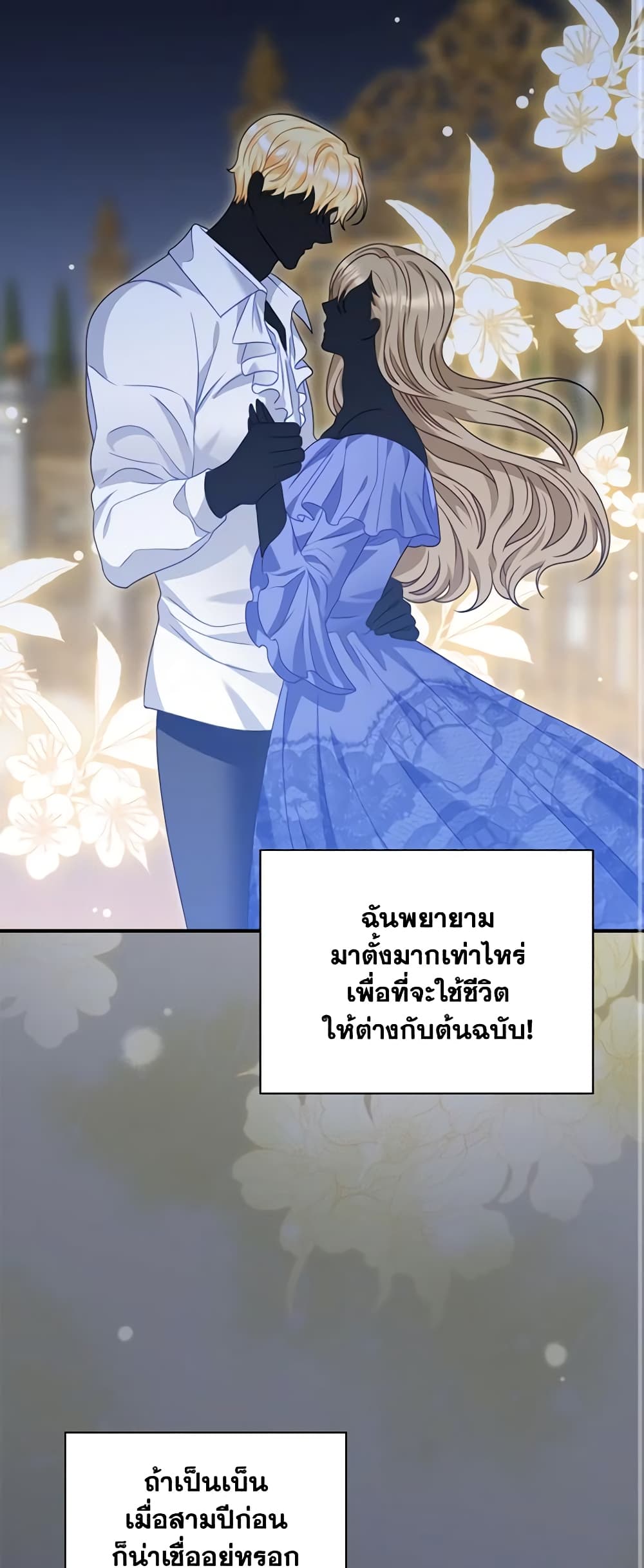 อ่านการ์ตูน I Raised Him Modestly, But He Came Back Obsessed With Me 21 ภาพที่ 21