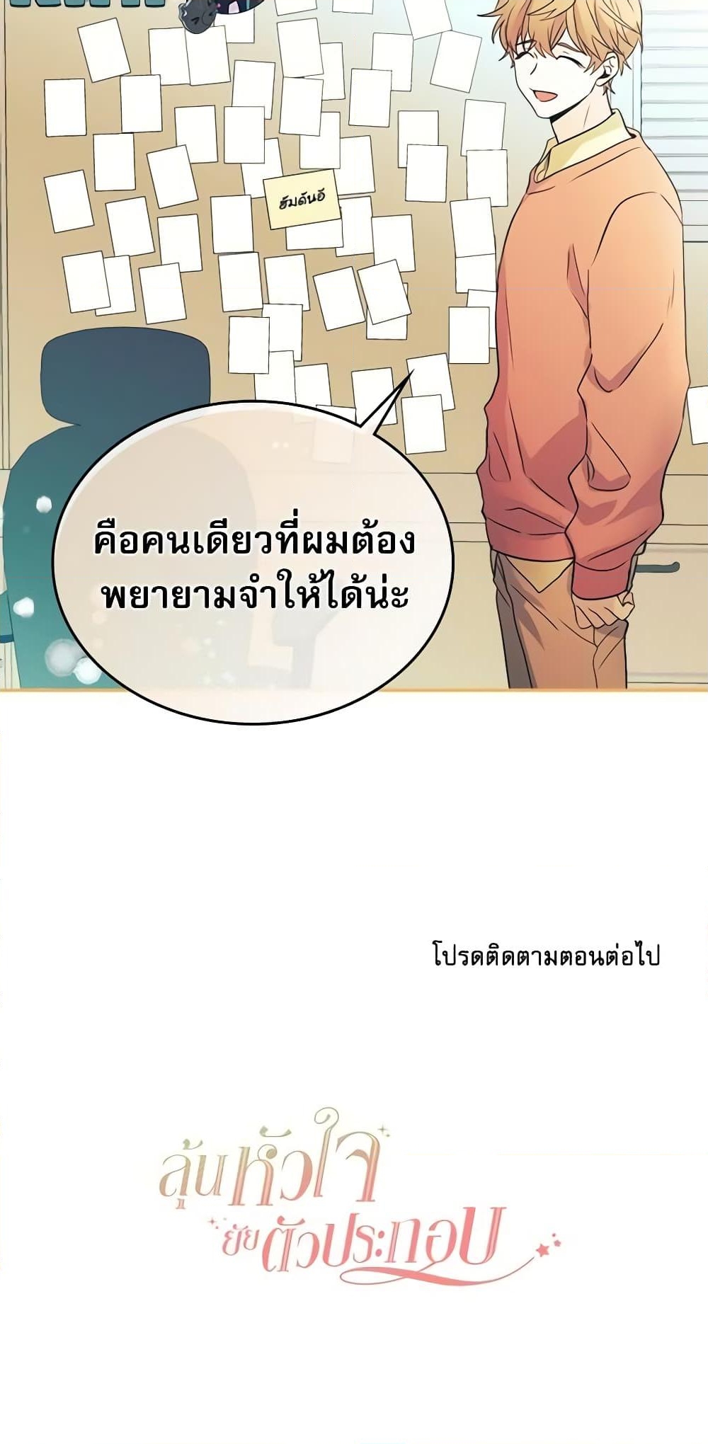 อ่านการ์ตูน My Life as an Internet Novel 55 ภาพที่ 51