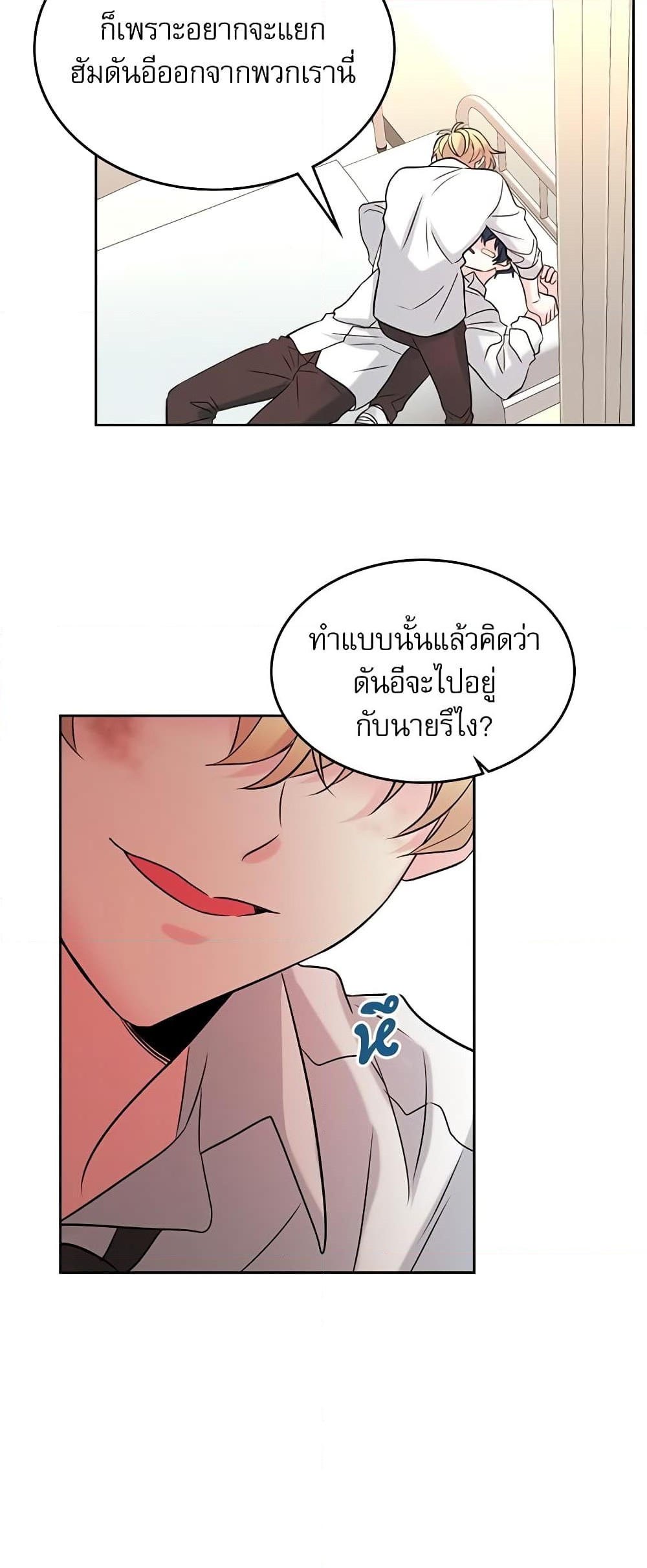 อ่านการ์ตูน My Life as an Internet Novel 61 ภาพที่ 29