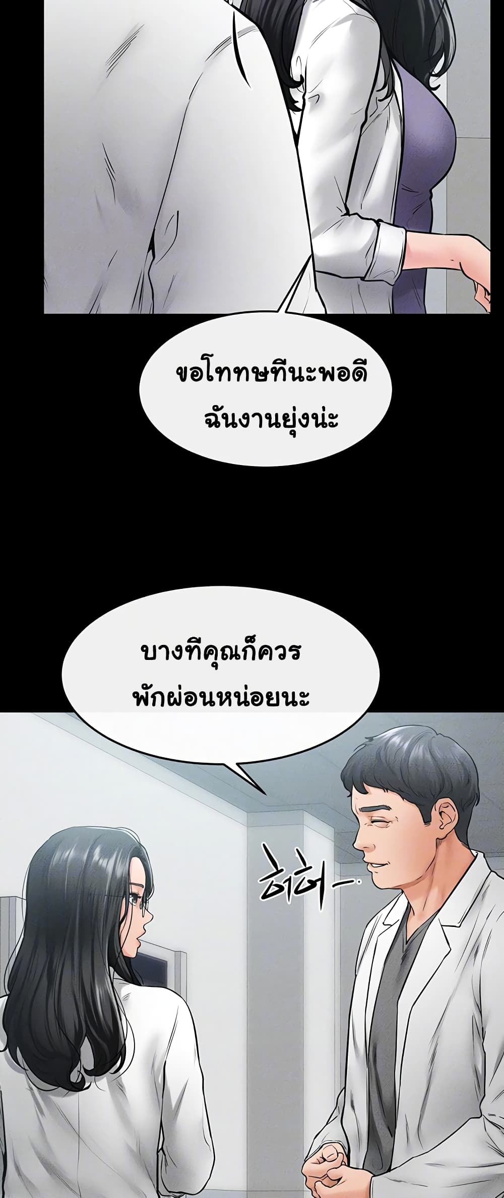 อ่านการ์ตูน My New Family Treats me Well 40 ภาพที่ 8