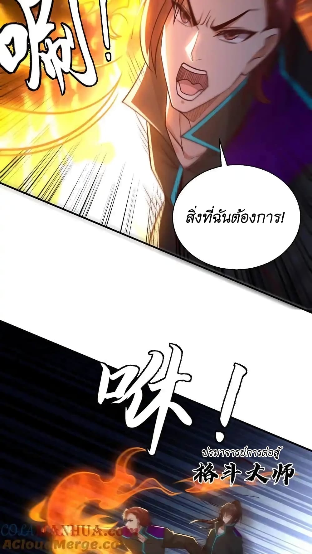 อ่านการ์ตูน I Accidentally Became Invincible While Studying With My Sister 41 ภาพที่ 19