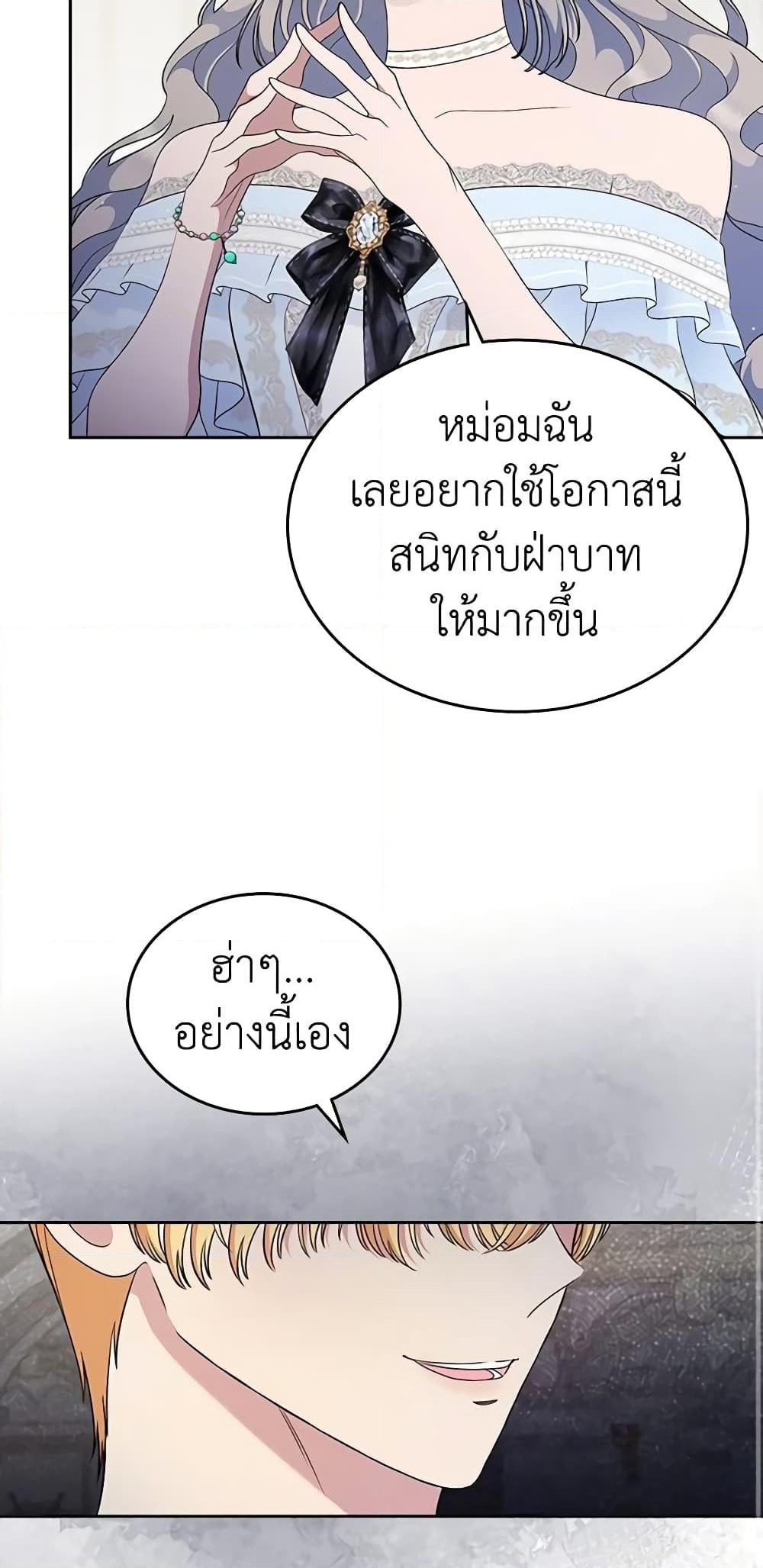 อ่านการ์ตูน I Stole the Heroine’s First Love 10 ภาพที่ 55