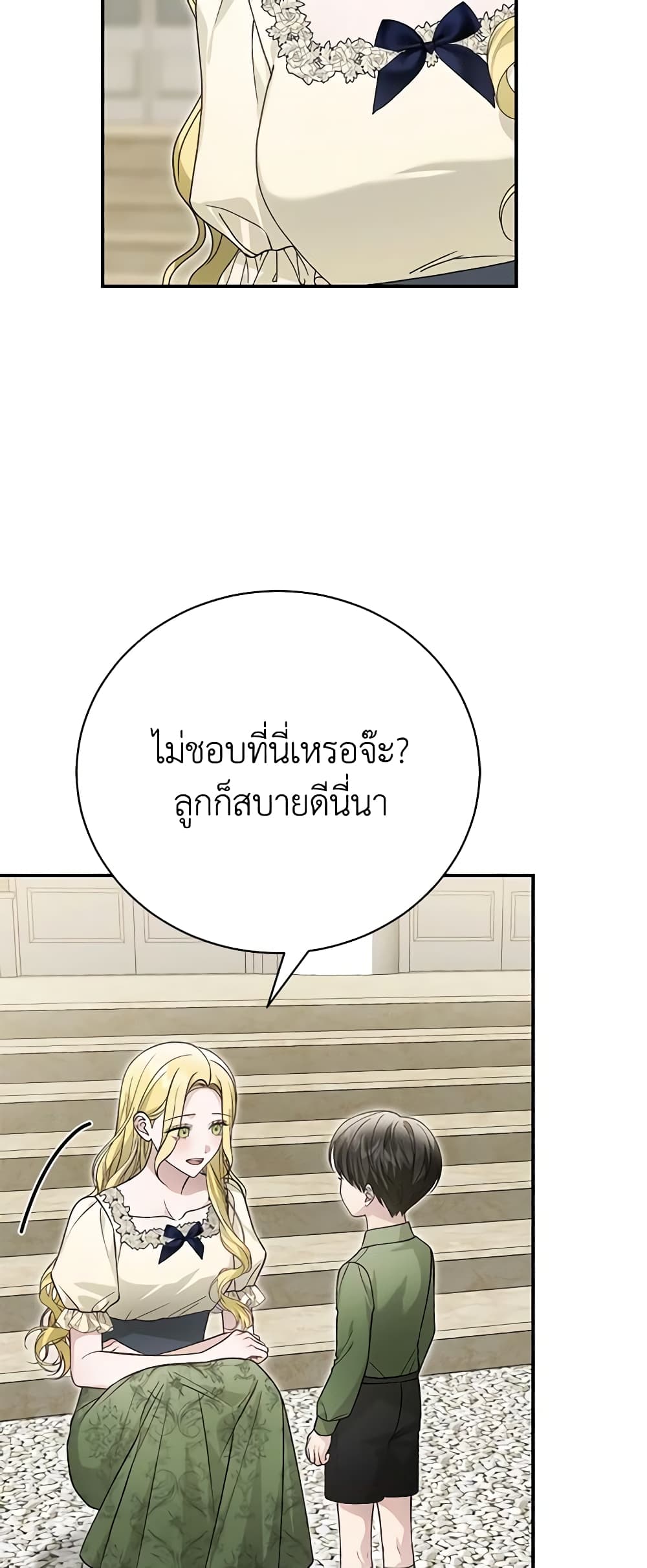 อ่านการ์ตูน The Mistress Runs Away 84 ภาพที่ 52