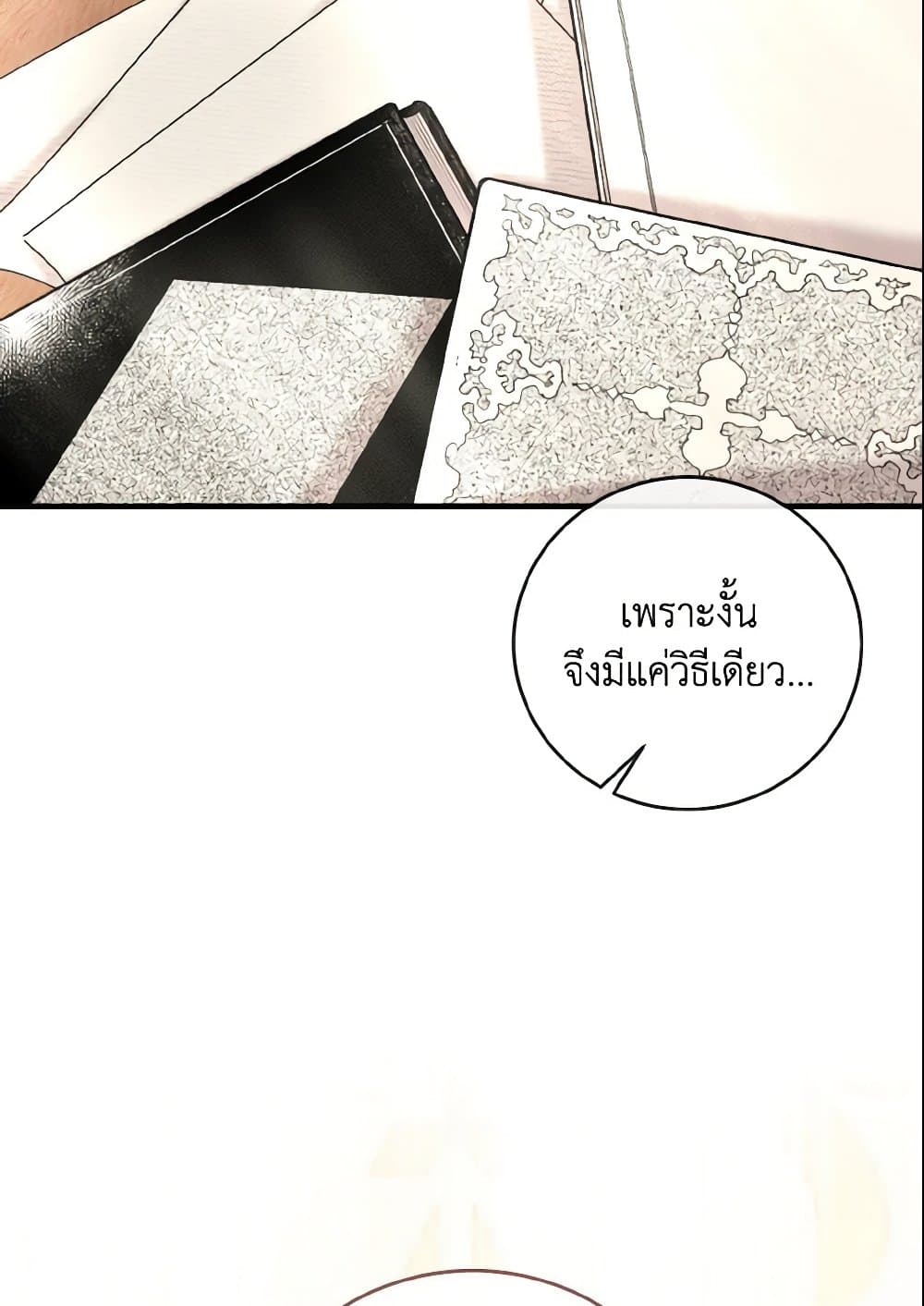 อ่านการ์ตูน Baby Pharmacist Princess 9 ภาพที่ 74