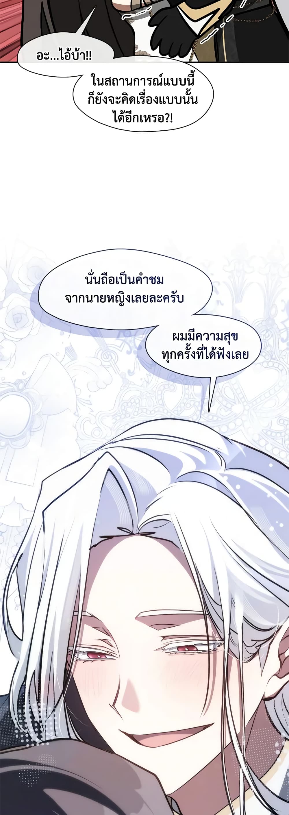 อ่านการ์ตูน I Failed To Throw The Villain Away 97 ภาพที่ 45