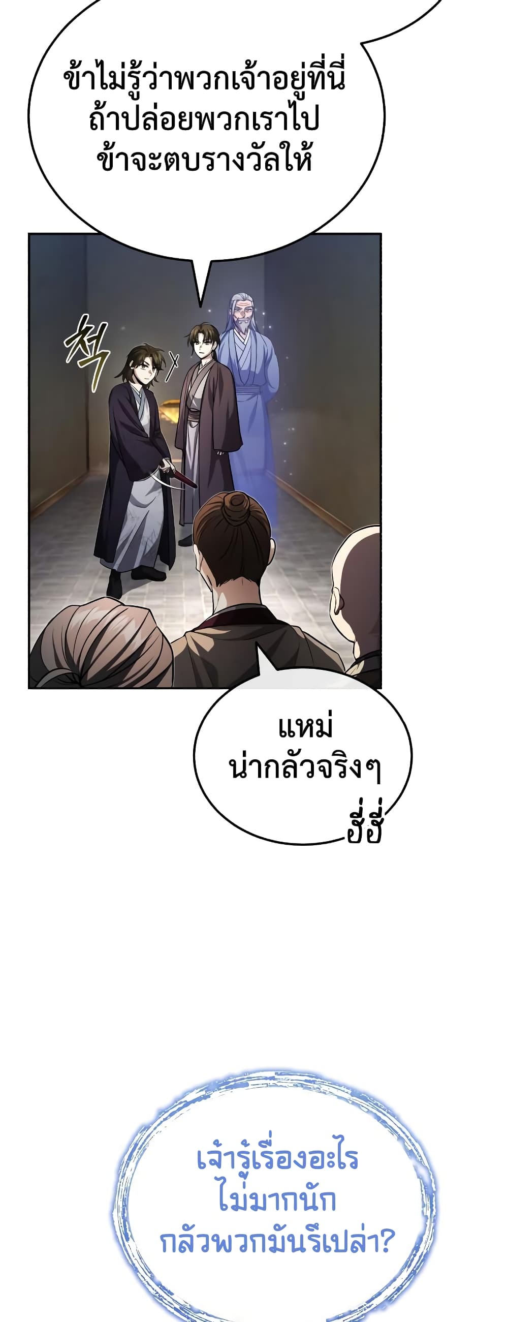 อ่านการ์ตูน The Terminally Ill Young Master of the Baek Clan 6 ภาพที่ 24