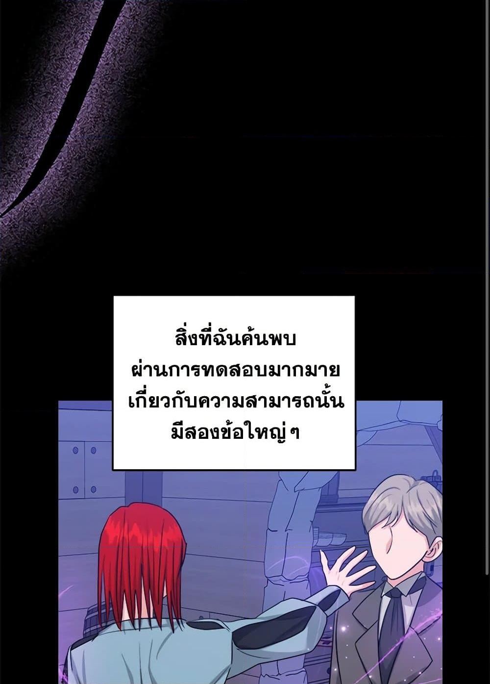 อ่านการ์ตูน The Northern Duke Needs A Warm Hug 54 ภาพที่ 69