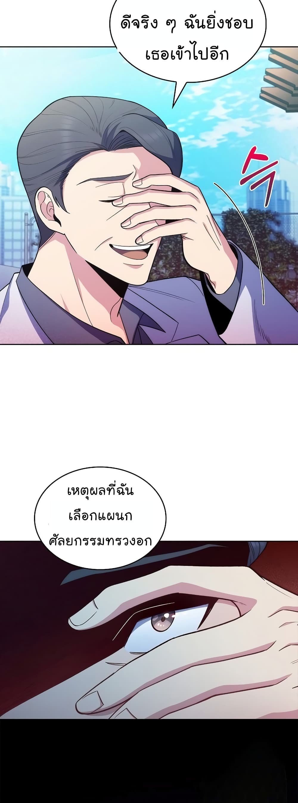 อ่านการ์ตูน Level-Up Doctor 32 ภาพที่ 46