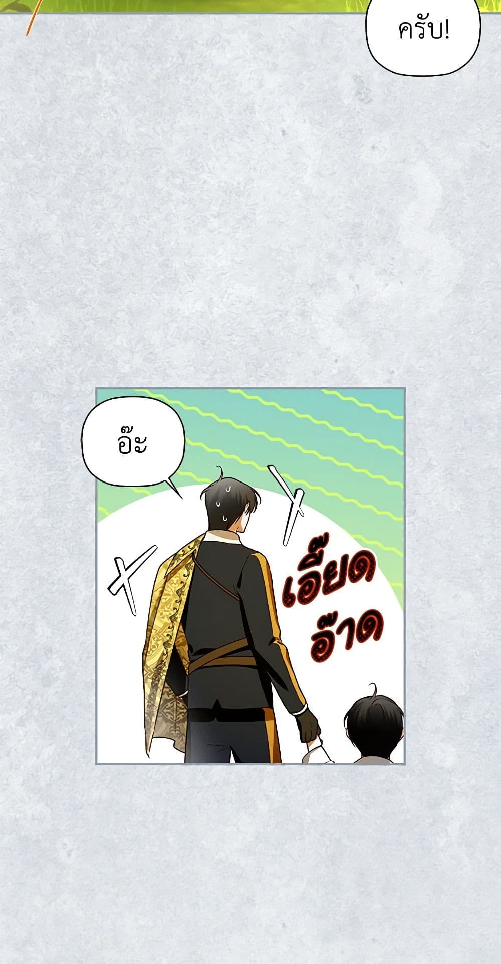 อ่านการ์ตูน How to Hide the Emperor’s Child 31 ภาพที่ 22