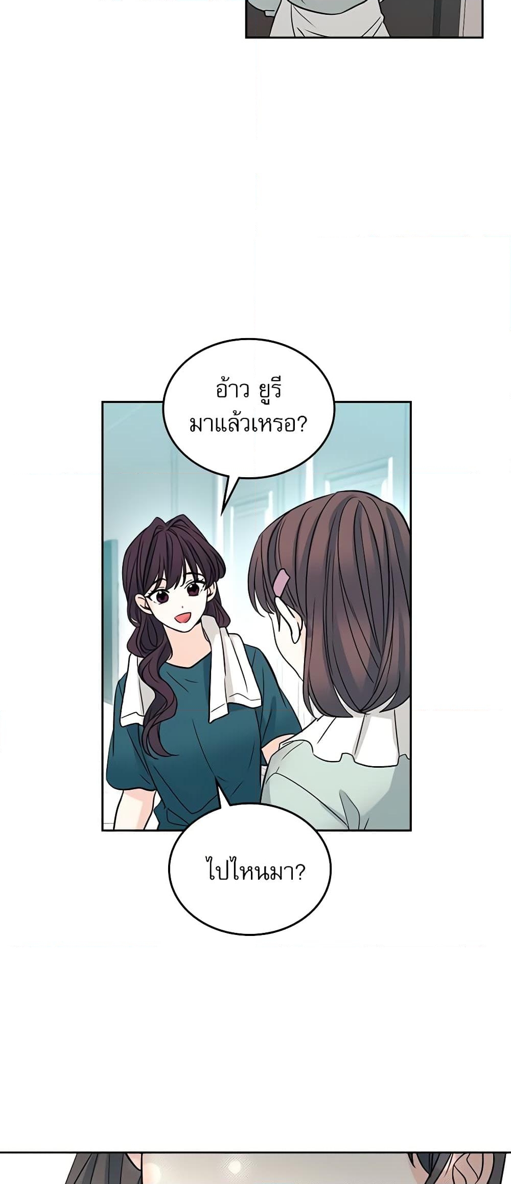 อ่านการ์ตูน My Life as an Internet Novel 81 ภาพที่ 40