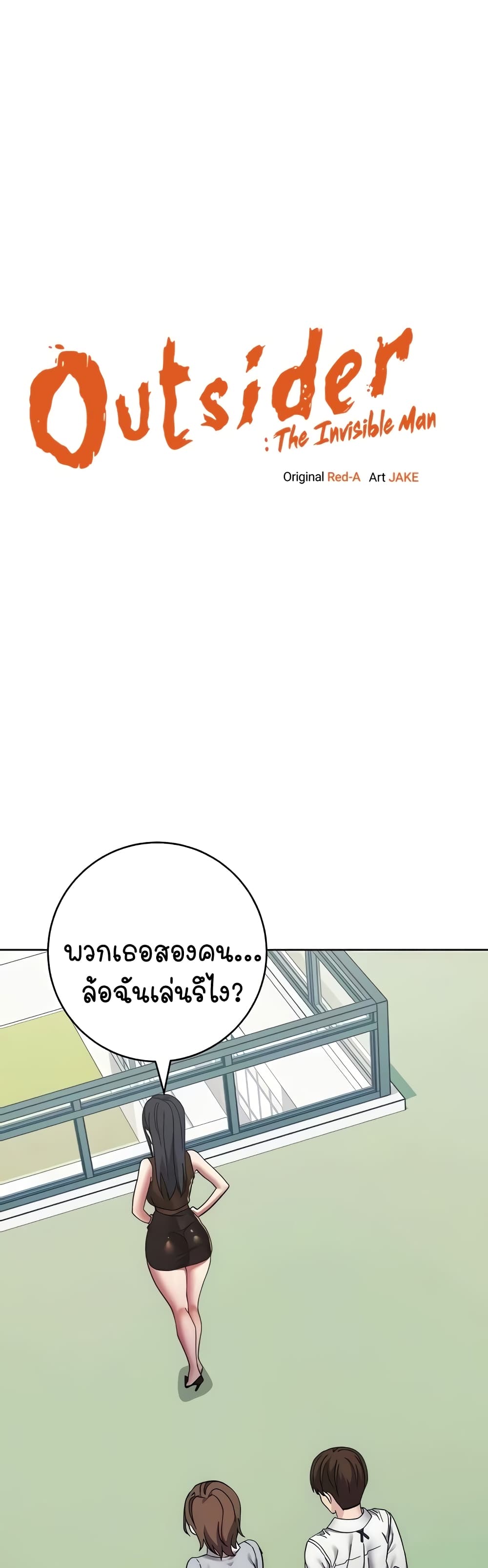 อ่านการ์ตูน Outsider: The Invisible Man 21 ภาพที่ 1