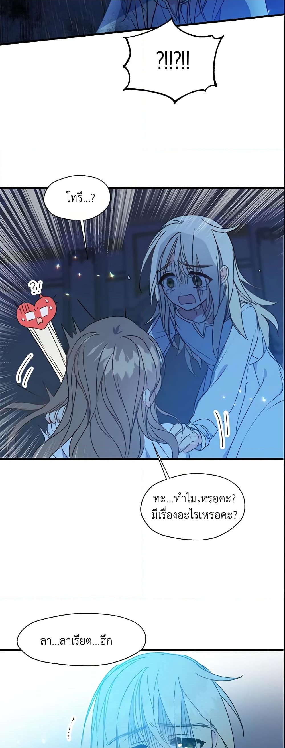 อ่านการ์ตูน Your Majesty, Please Spare Me This Time 25 ภาพที่ 21