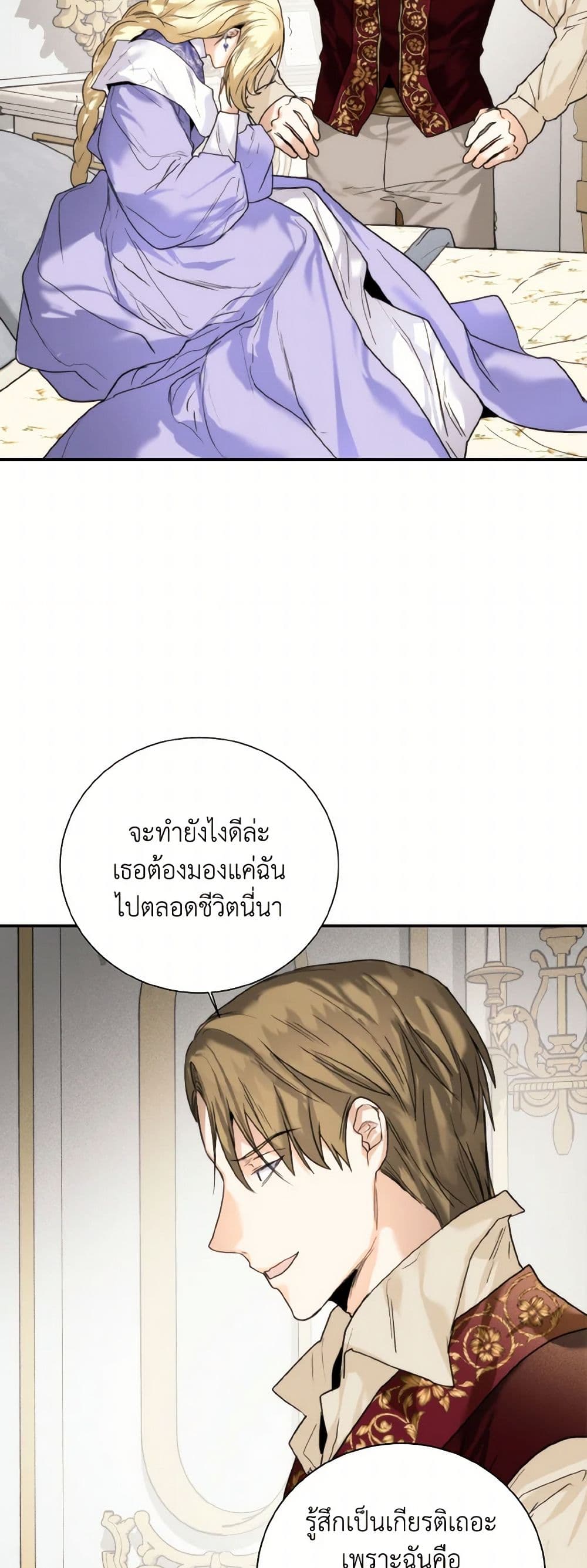 อ่านการ์ตูน Royal Marriage 83 ภาพที่ 31