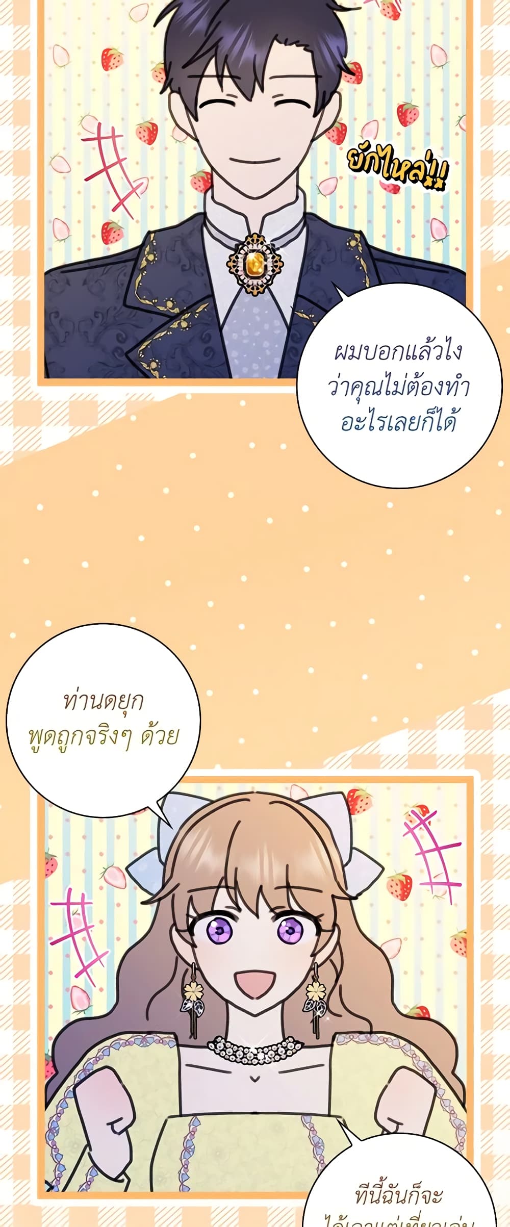 อ่านการ์ตูน When I Quit Being A Wicked Mother-in-law, Everyone Became Obsessed With Me 58 ภาพที่ 22