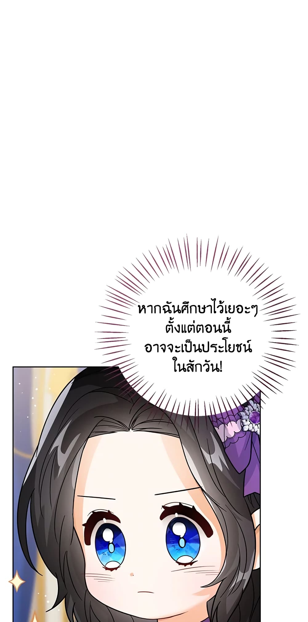 อ่านการ์ตูน Baby Princess Through the Status Window 22 ภาพที่ 44