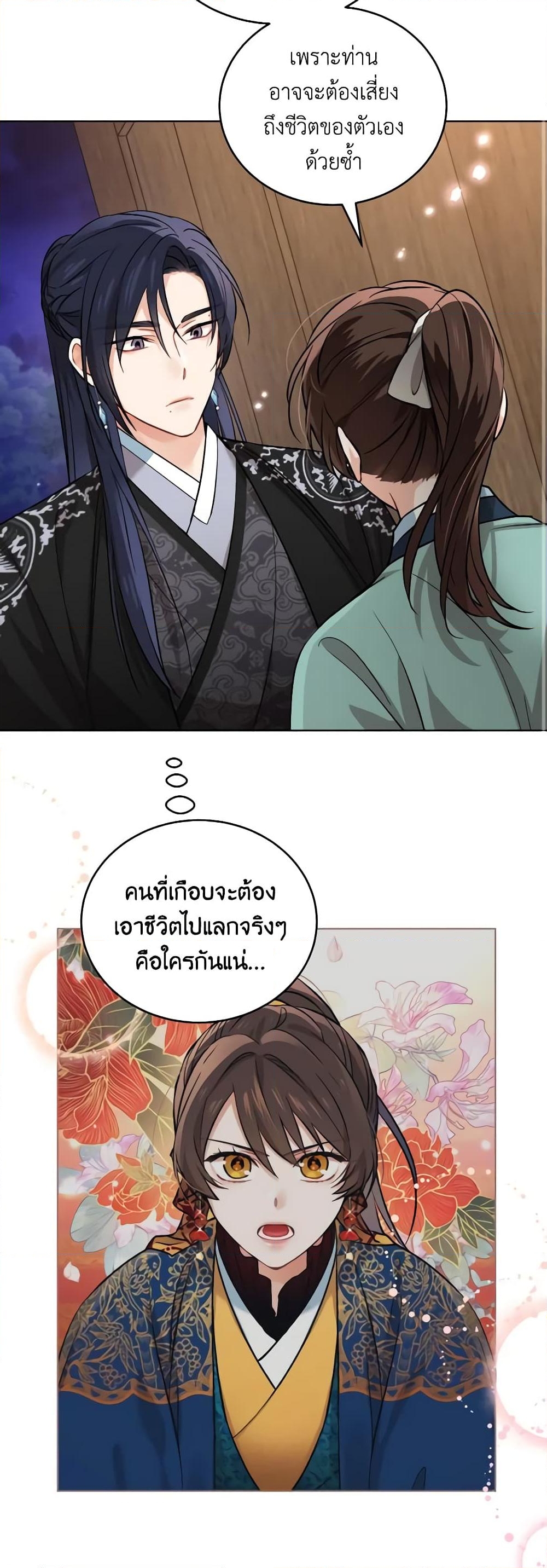 อ่านการ์ตูน Empress’s Flower Garden 22 ภาพที่ 35