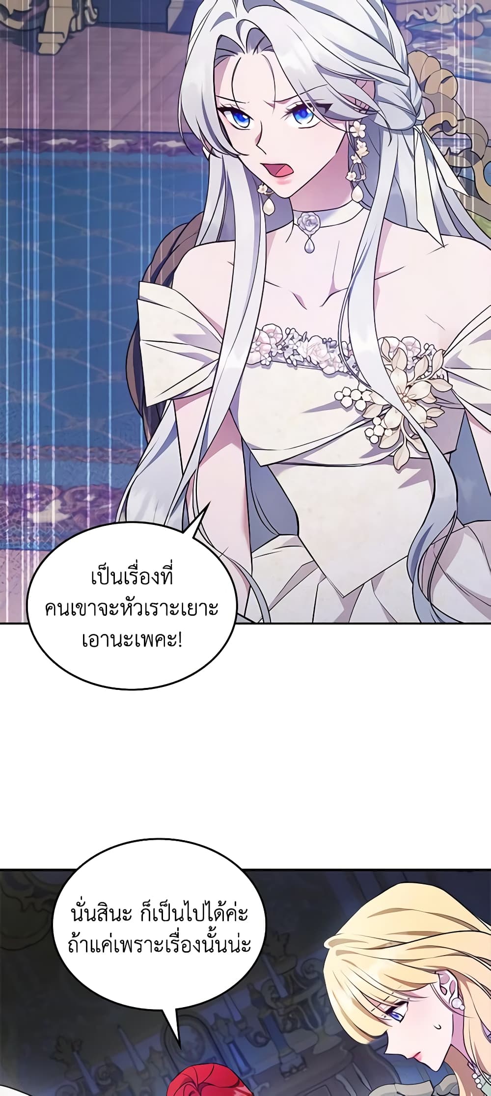 อ่านการ์ตูน The Max-Leveled Princess Is Bored Today as Well 58 ภาพที่ 7