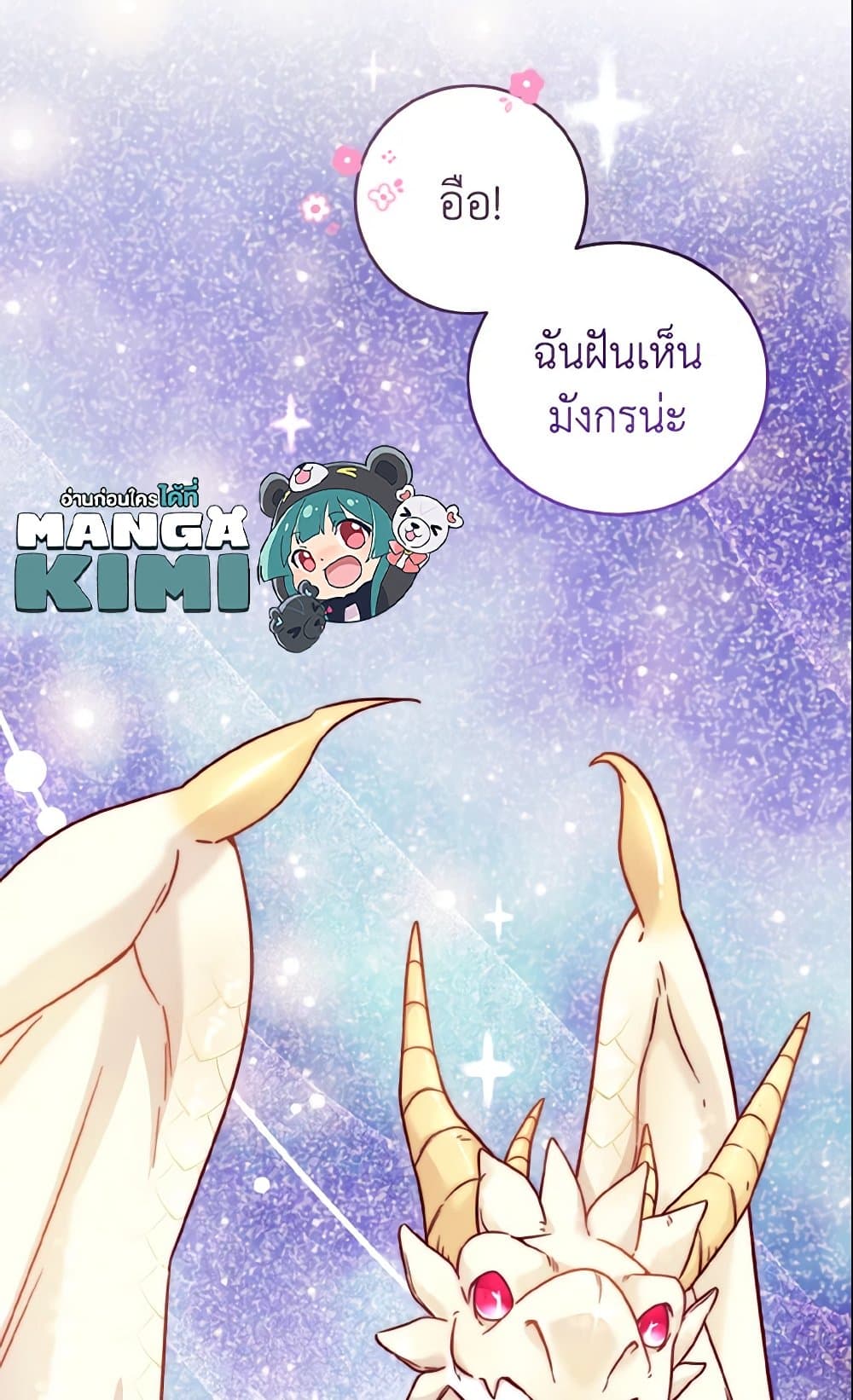 อ่านการ์ตูน Baby Pharmacist Princess 6 ภาพที่ 23