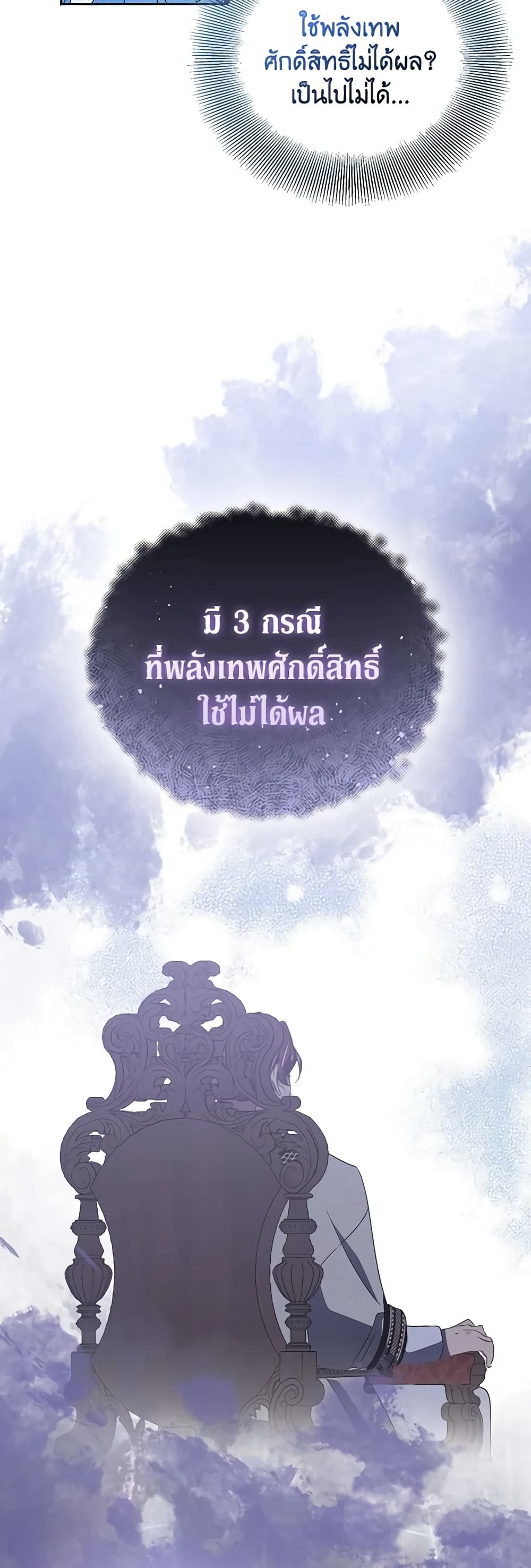 อ่านการ์ตูน I’m a Fake Saintess but the Gods are Obsessed 60 ภาพที่ 12