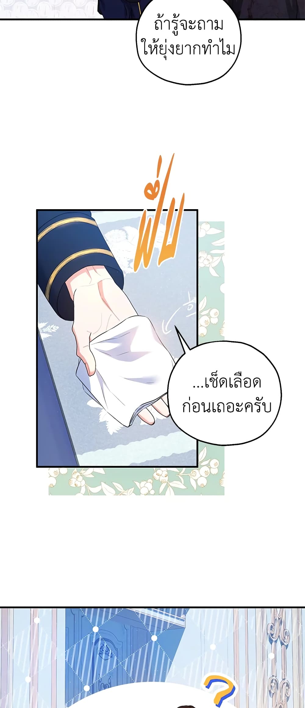 อ่านการ์ตูน The Adopted Daughter-in-law Wants To Leave 33 ภาพที่ 35