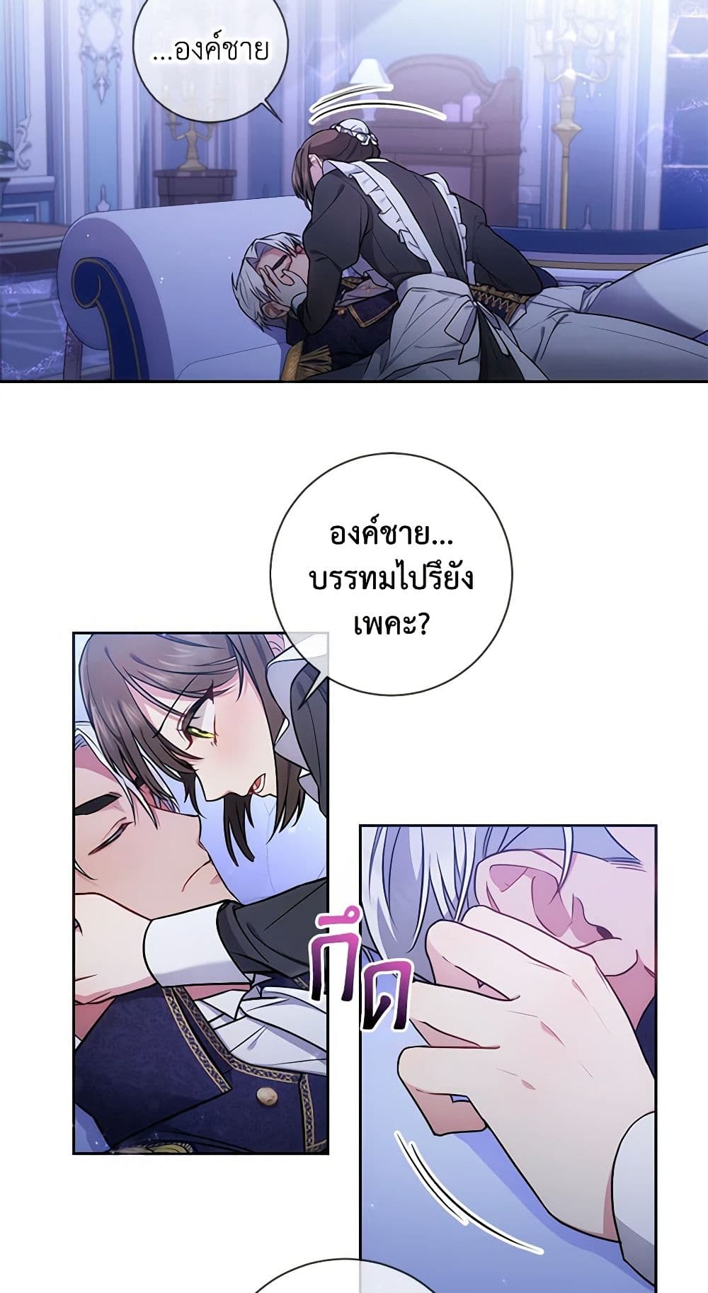 อ่านการ์ตูน Elaine’s Unique Situation 10 ภาพที่ 47