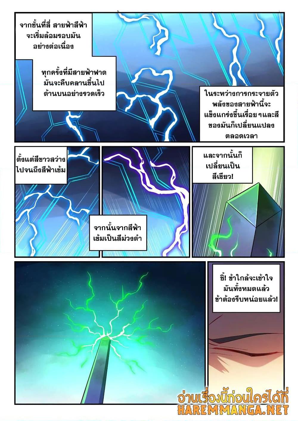 อ่านการ์ตูน Bailian Chengshen 752 ภาพที่ 12