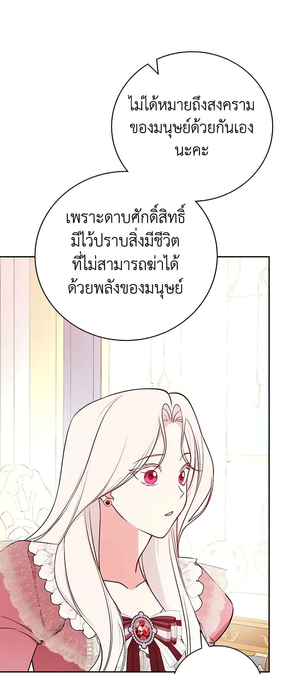 อ่านการ์ตูน I’ll Become the Mother of the Hero 79 ภาพที่ 51